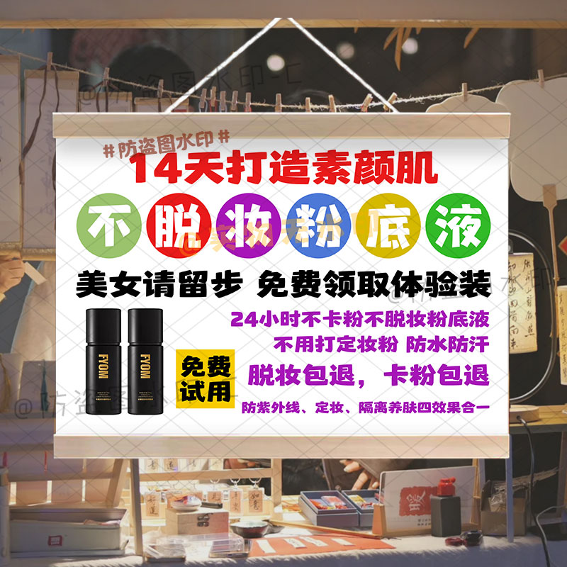 妃漾迷粉底液不脱妆摆摊挂画夜市街边小推车招牌宣传广告油画布