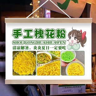 斑斓凉虾挂画手工槐花粉摆地摊广告夜市出摊小推车宣传装饰招牌画