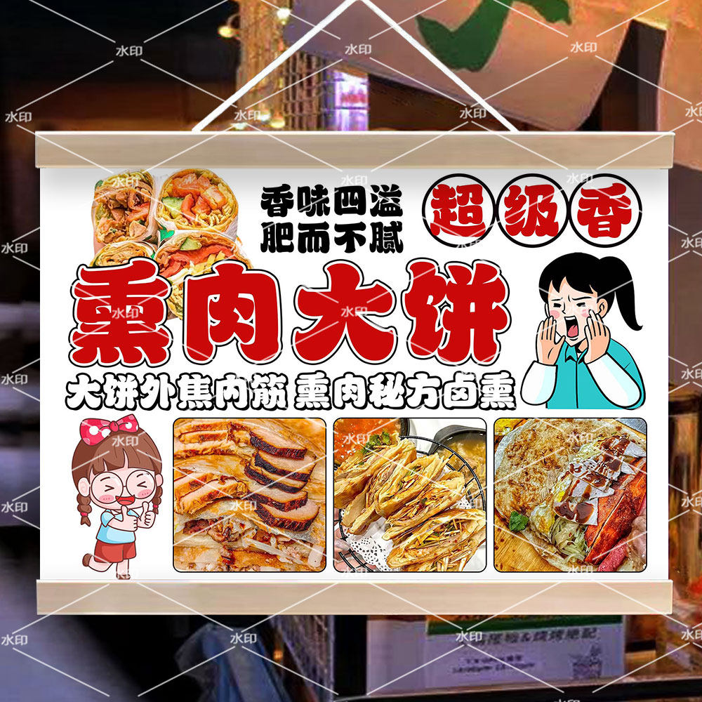 熏肉大饼挂画夜市美味小吃摆地摊广告布防水移动摊位宣传装饰招牌