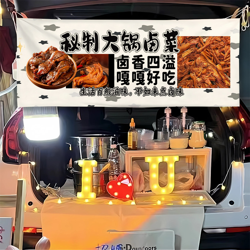 卤味横幅摆摊布夜市卤味小吃街边集市展示招牌广告网红装饰条幅