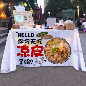 凉皮凉面桌布摆摊广告布手工凉皮网红小吃移动地摊夜市广告台布