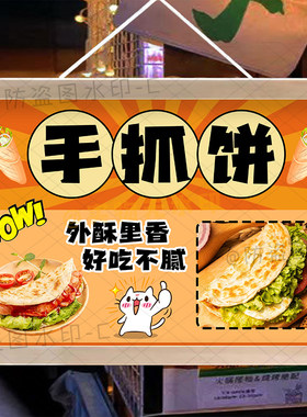 手抓饼挂画街边布置铺子摆摊夜市挂牌推车广告布移动可防水挂画