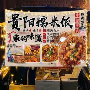 美味贵州糯米饭挂布摆摊广告宣传布街边集市美味小吃夜市背景装饰