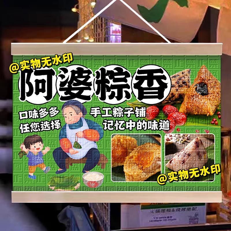 端午节粽子挂画摆地摊网红引流神器美食小吃摊布置街头广告宣传牌