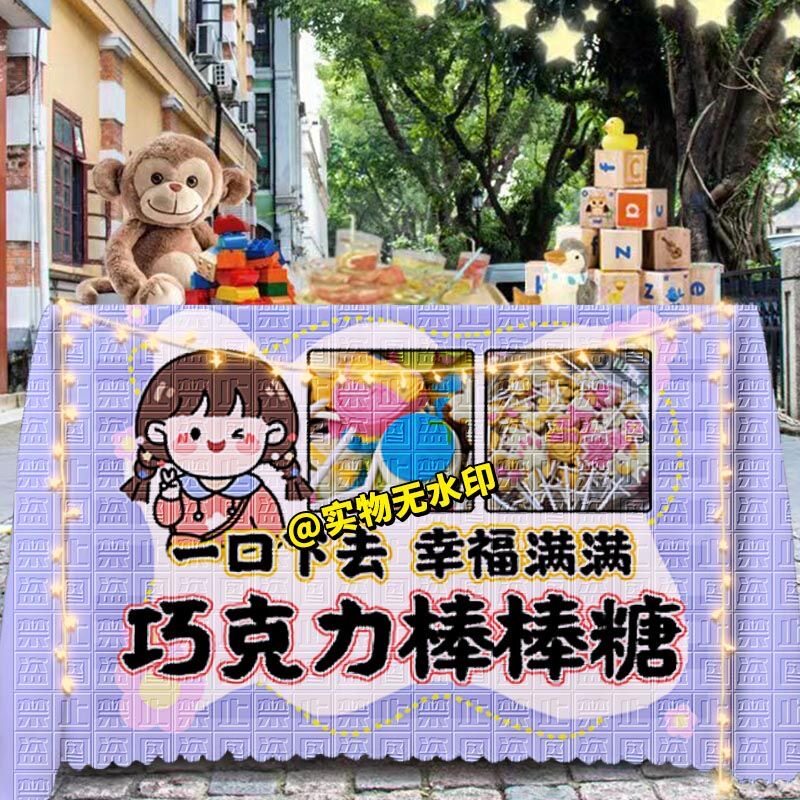 创意草莓巧克力冰糖葫芦桌布摆摊广告公园广场夜市路边招牌背景布