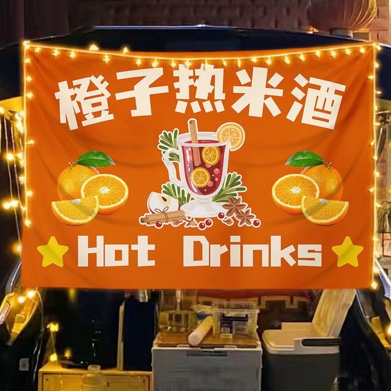 橙子热米酒挂布夜市摆摊广告布集市街头秋冬饮品摊位展示背景挂布,居家布艺,挂毯/壁毯,淘宝优惠券,粉丝福利购,淘宝优惠卷