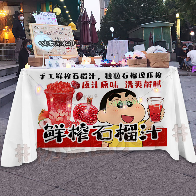 鲜榨石榴汁桌布摆地摊街边美味饮品摊位海报宣传装饰布夜市广告布