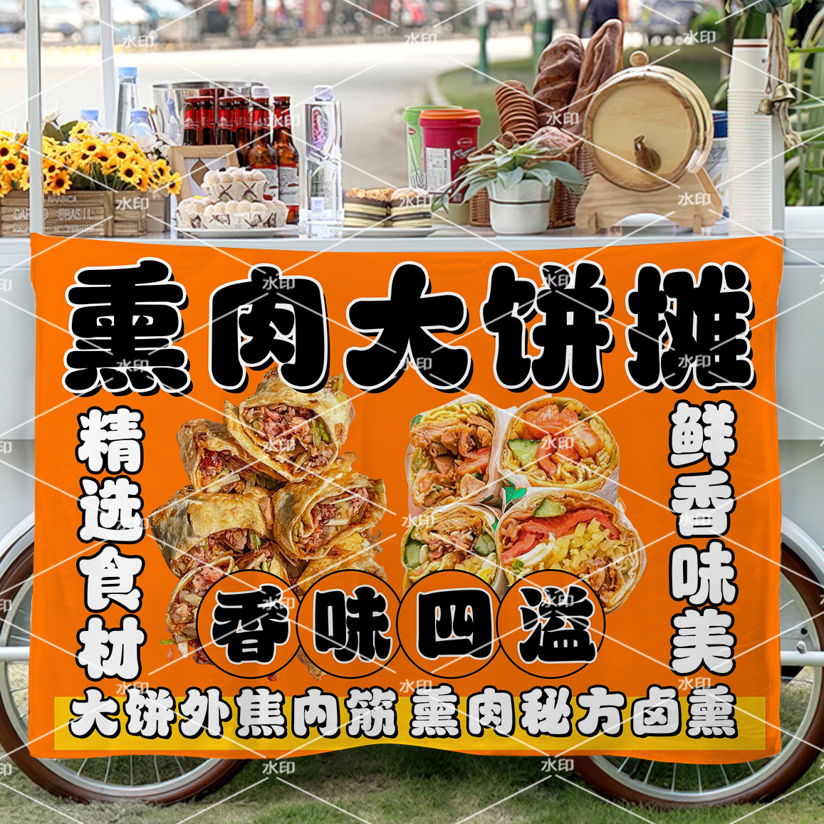 手工熏肉大饼挂布街边折叠桌摆摊广告布招牌集市移动小推车背景布