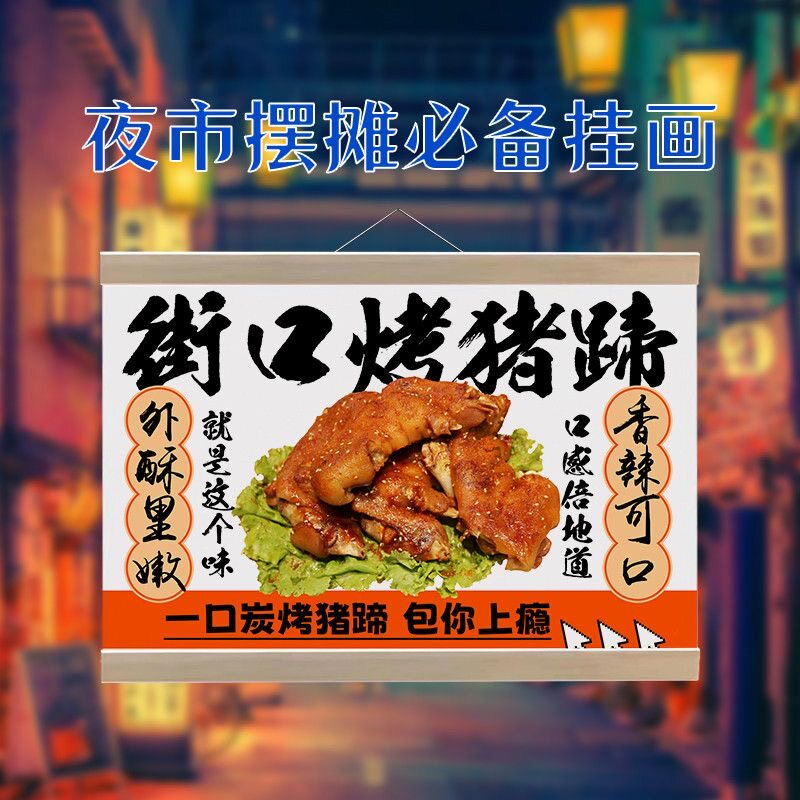烤猪蹄挂画摆摊布装饰夜市美食香辣烤猪摆摊油画布装饰横幅布
