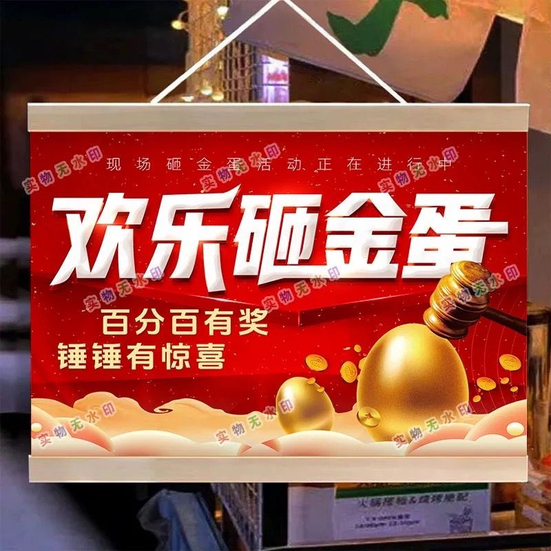 欢乐砸金蛋游戏挂画摆摊摊位布置展示幼儿园游园游戏展板海报装饰