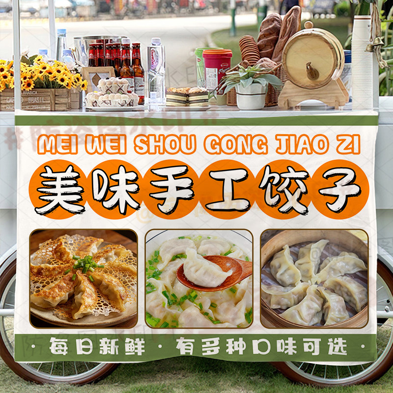 手工煎饺挂布街边摆摊广告布集市夜市美味小吃锅贴地摊海报背景布