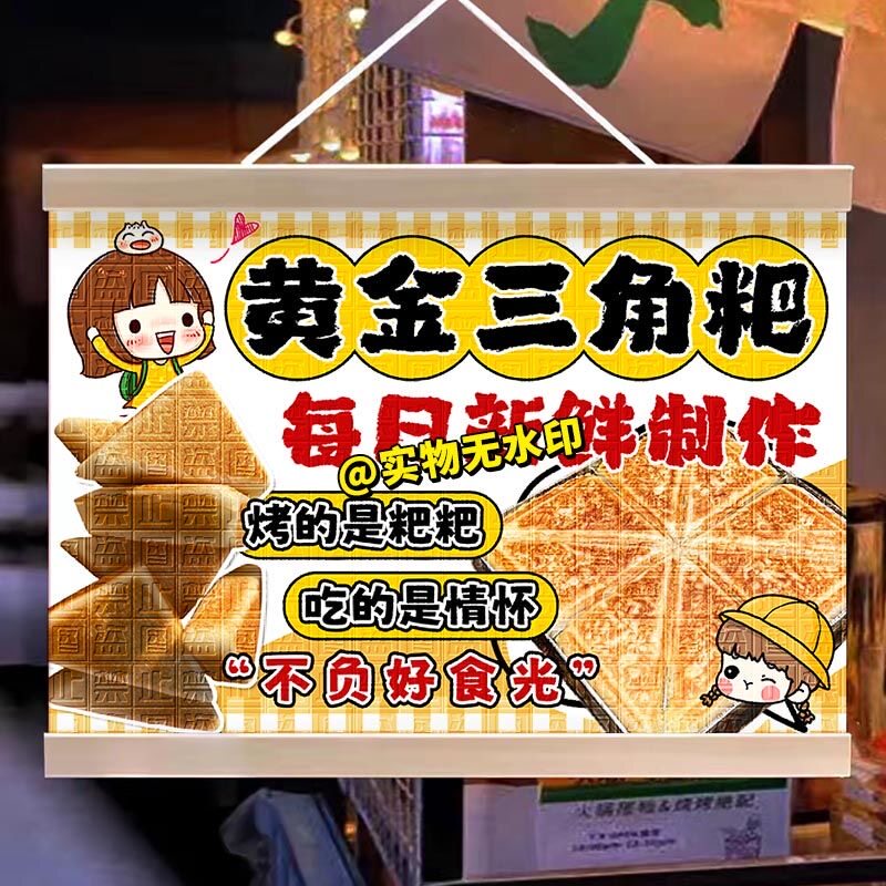 黄金三角粑挂画夜市摆摊挂牌推车展示广告布小吃摊位宣传布招牌