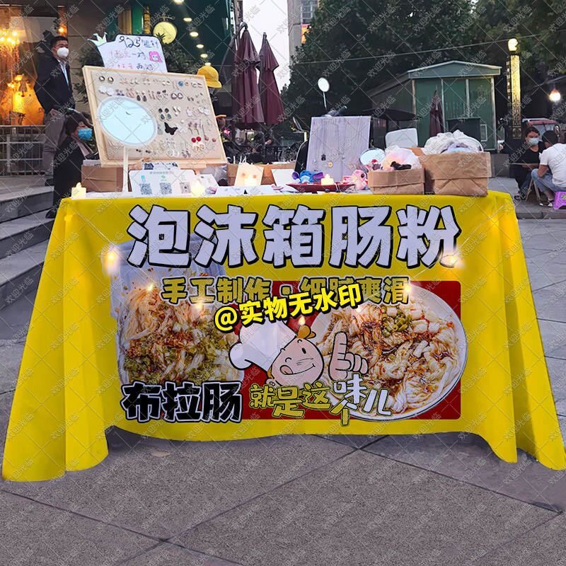 布拉肠粉桌布泡沫箱肠粉广告布摆摊背景布夜市集市街头美食摊台布