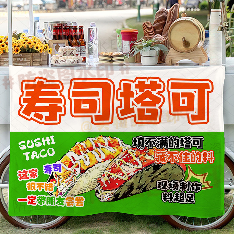 寿司塔可塔克挂布摆地摊夜市摊位小吃宣传招牌移动小推车装饰海报