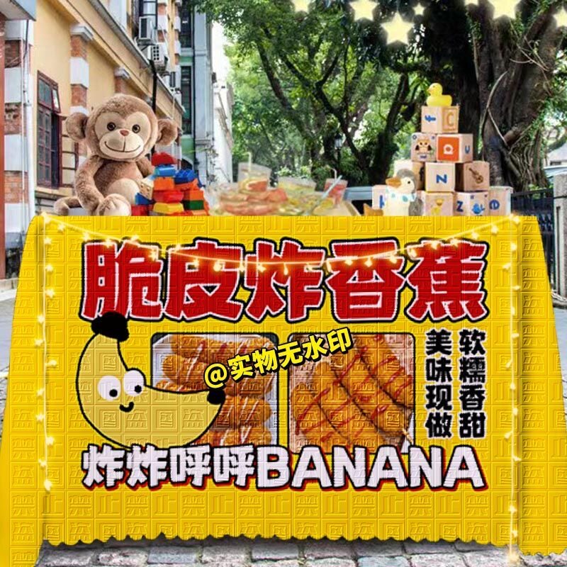 脆皮炸香蕉桌布摆摊布夜市集市广告布美食美味小吃地摊位海报台布