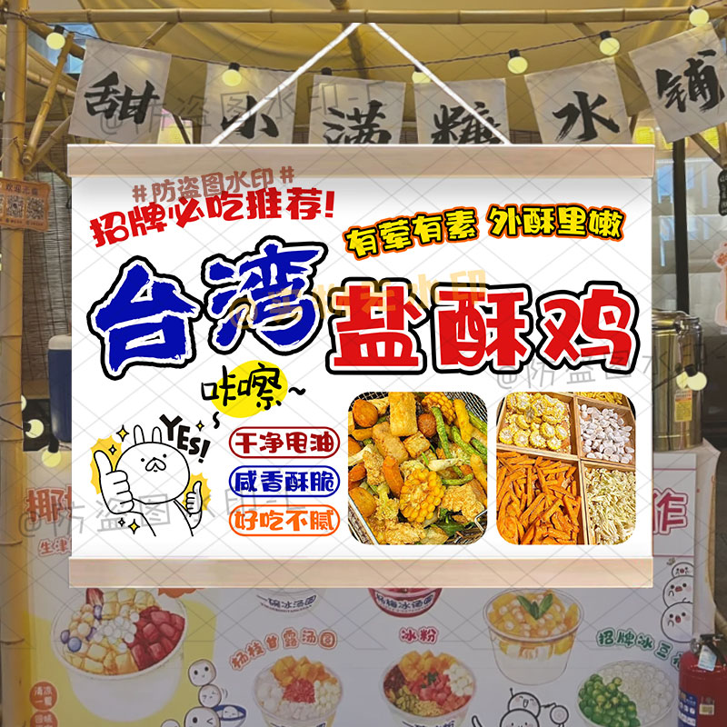台湾盐酥鸡挂画摆摊广告布夜市摆摊装饰小推车背景布地摊油画布