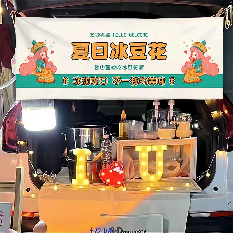 冰豆花横幅夏日小吃摆摊布夜市后备箱背景摆摊布广告布招牌条幅