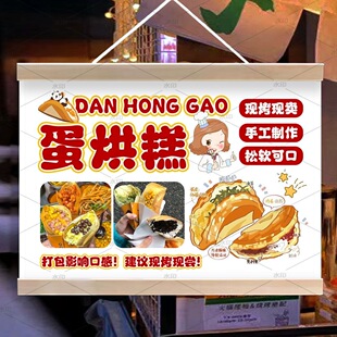 蛋烘糕挂画布置街边摆摊夜市特色小吃挂牌推车展示广告布移动摊位