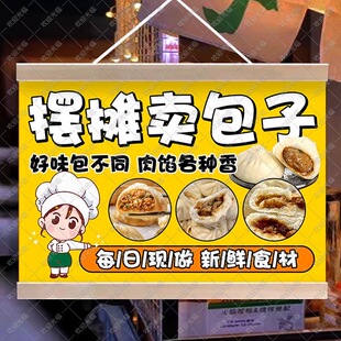 移动包子铺挂画布置街边摆摊夜市小吃挂牌推车展示广告布移动摊位