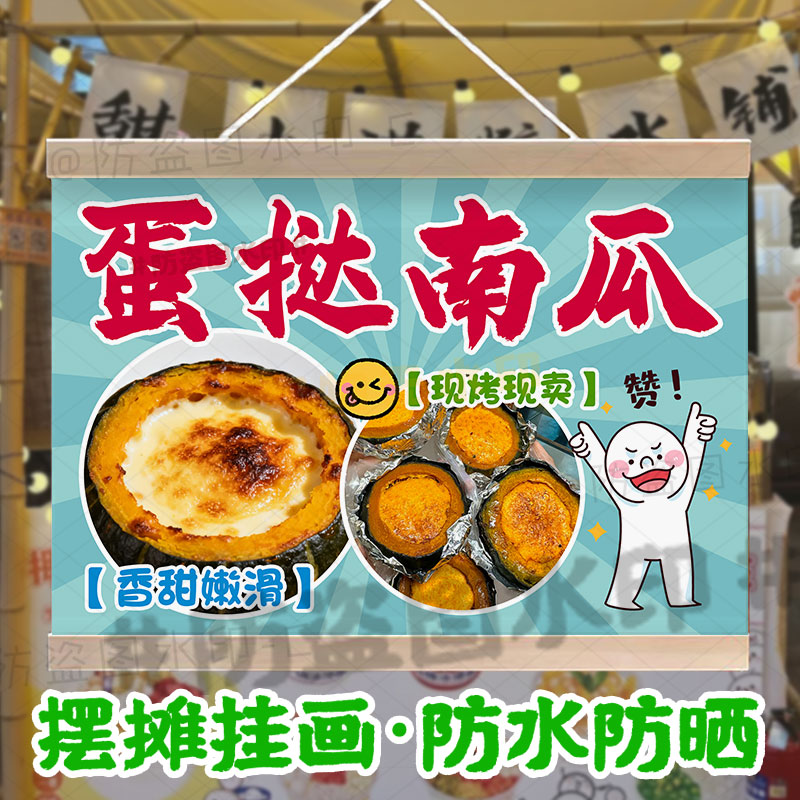 贝贝南瓜蛋挞挂画地摊引流专用招牌摊位街边移动防水广告牌定制