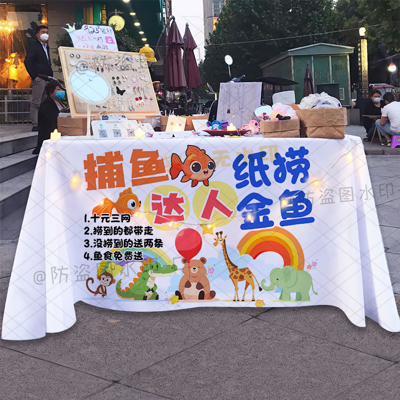 纸捞金鱼桌布摆摊广告布泰国婚纱鱼斗鱼路边出摊招牌宣传背景台布