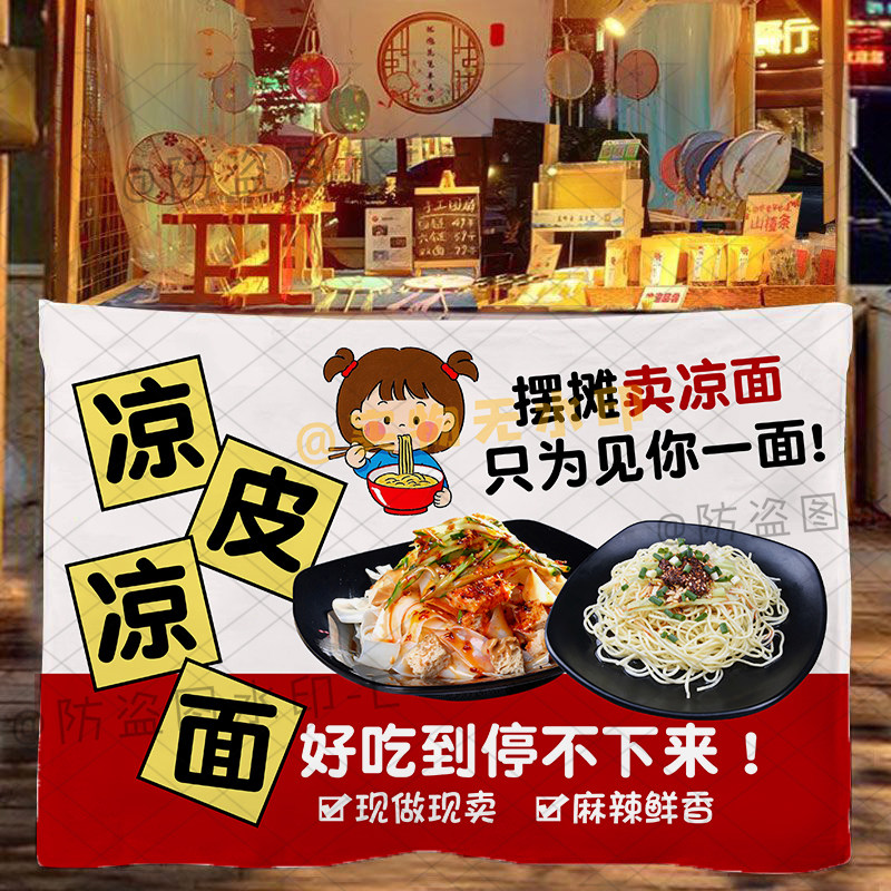 陕西卷凉皮凉面挂布小吃摆摊广告布街边集市后备箱移动夜市小推车