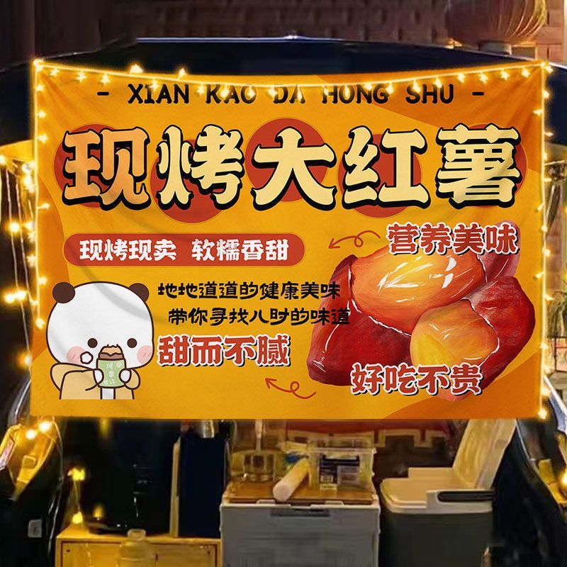 网红烤蜜薯挂布摆摊广告布宣传布街边集市秋冬小吃摊夜市背景装饰