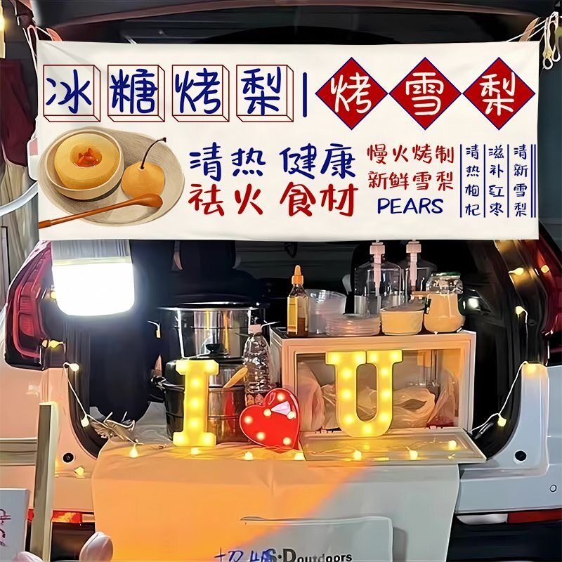 冰糖雪梨横幅摆摊街边集市冰糖烤梨挂布摊位广告车后备箱招牌集市