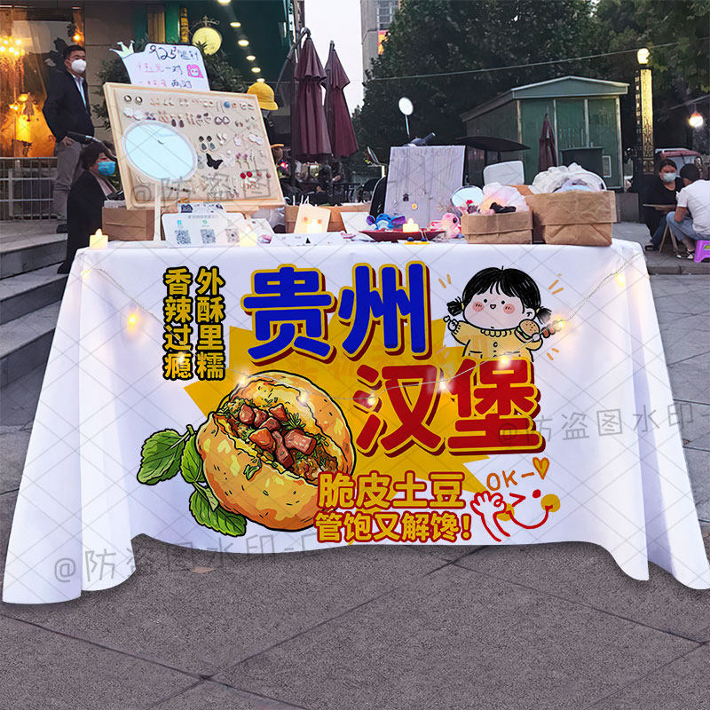 贵州土豆汉堡桌布摆摊台布广告布宣传街边夜市网红美食摊位背景布