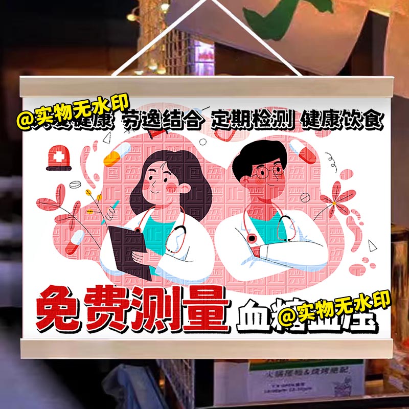爱心义诊免费测量血压血糖挂画医院诊所提示药店卫生室活动宣传牌