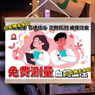 爱心义诊免费测量血压血糖挂画医院诊所提示药店卫生室活动宣传牌
