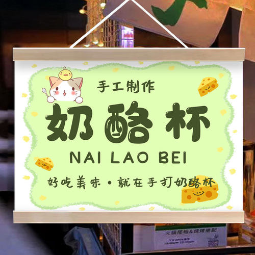 手打奶酪杯挂画摆摊广告夜市甜品小吃移动摊位推车后备箱装饰招牌