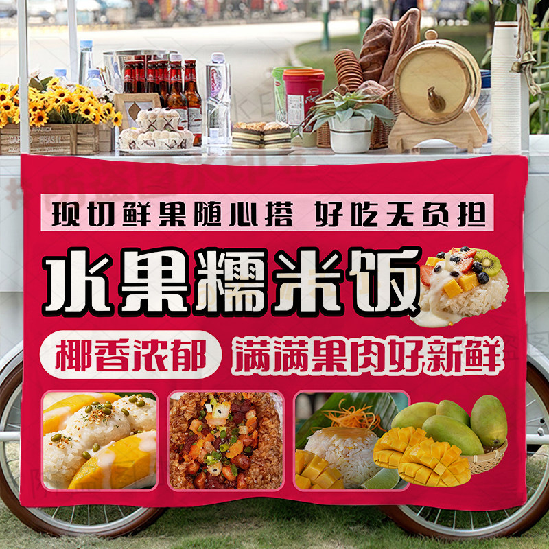 水果糯米饭挂布美味小吃街头摆地摊小车出摊海报泰式糯米饭挂毯