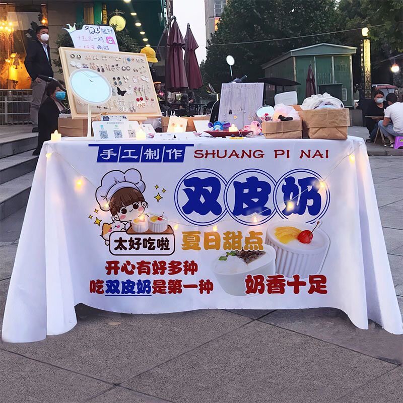 美味手工双皮奶桌布摆摊宣传台布集市夜市美食甜品摊广告宣传招牌