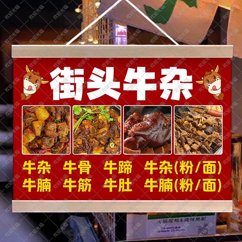 特色牛杂挂画布置街边摆摊夜市小吃挂牌推车展示广告布移动摊位