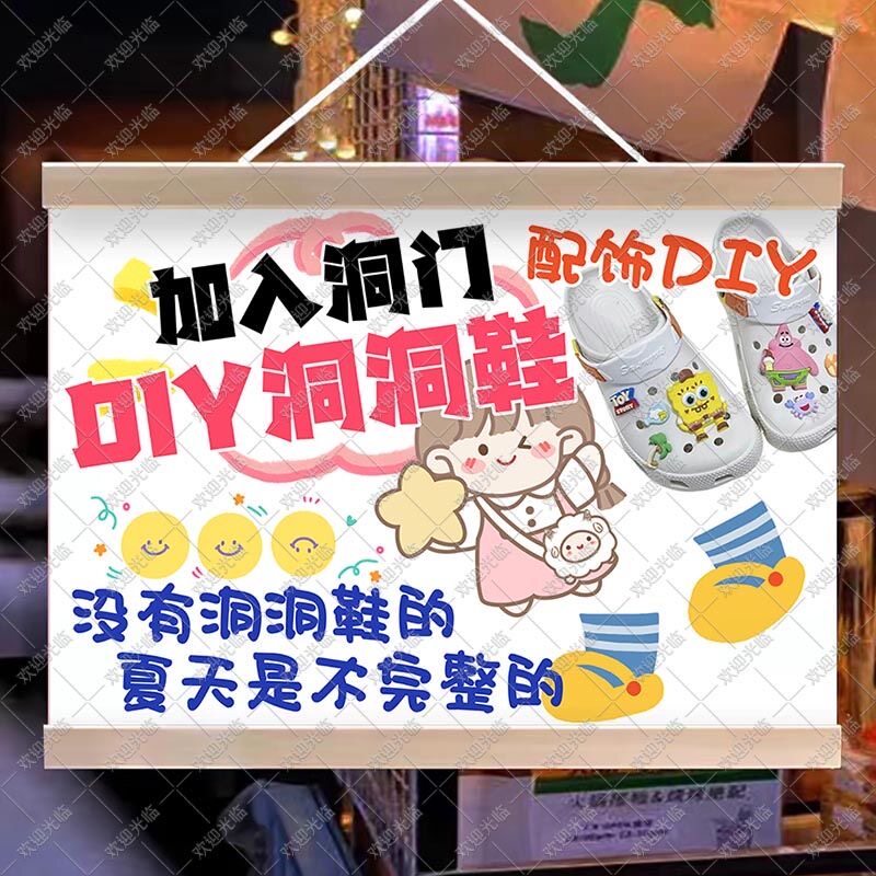 洞洞鞋挂画夏日摆摊小铺摆摊布路边摆地摊招牌装饰油画布可定制