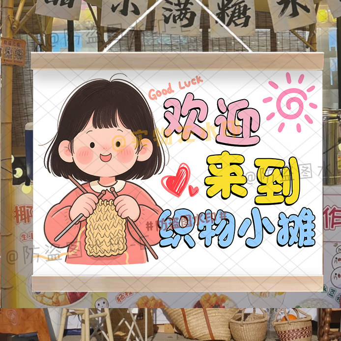 手工串珠饰品挂画钩织毛线地摊广告路边折叠桌夜市移动推车油画布