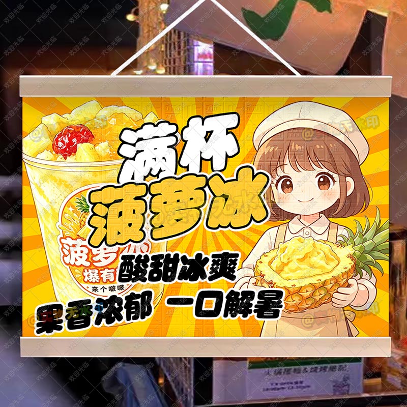 美味菠萝沙冰挂画地摊专用夜市美食摊位街边移动防水广告牌定制