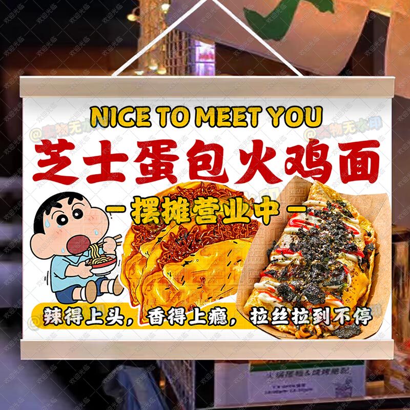 蛋包芝士火鸡面挂画摆摊夜市街边小推车招牌网红宣传广告摊位挂布