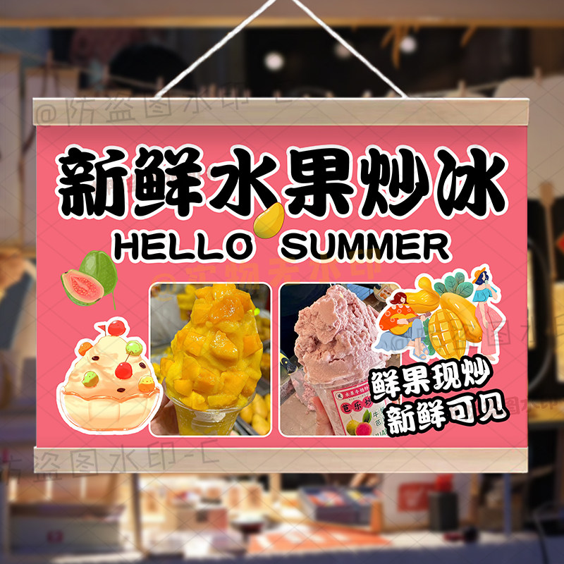 新鲜水果炒冰挂画街边摆地摊夜市小吃挂牌推车摆摊广告防水油画布