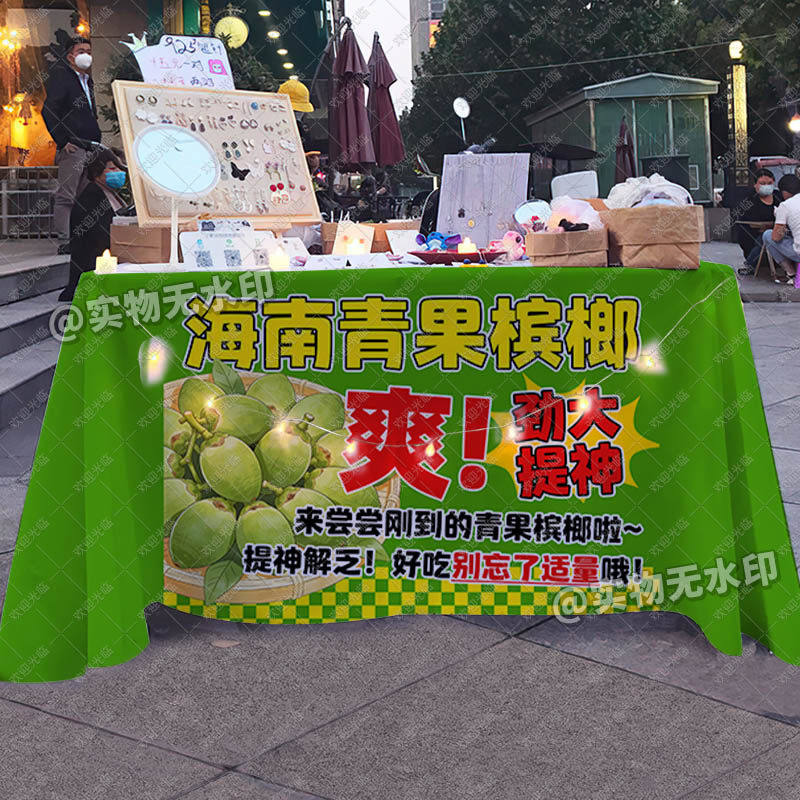 特色海南青果槟榔桌布摆地摊美食小吃街边小推车出摊位广告布台布