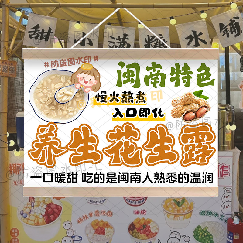 闽南花生汤挂画摆摊广告夜市招牌可防水油画布地摊移动摊位广告牌