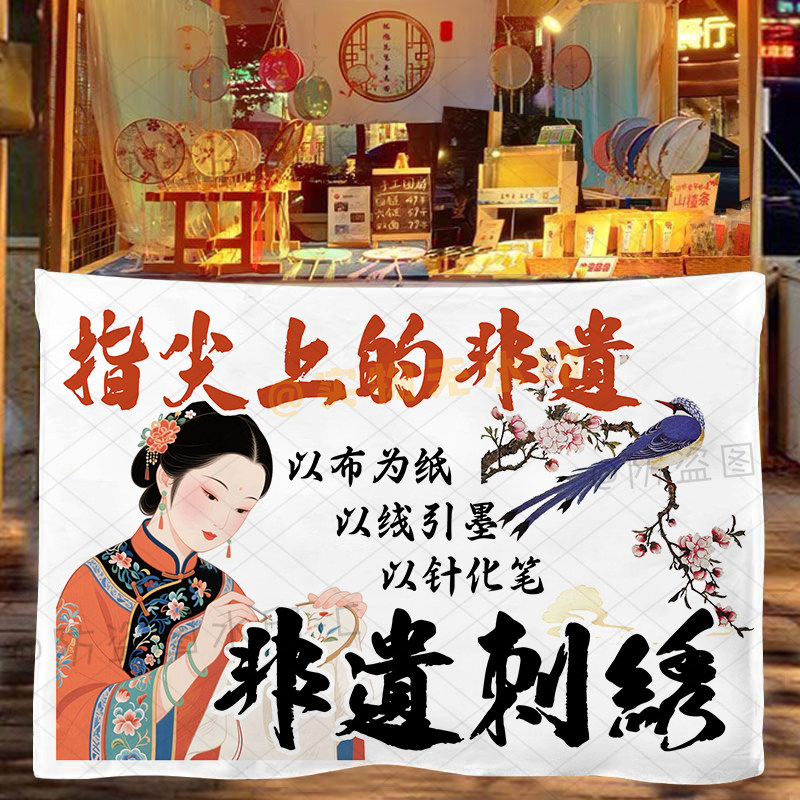 非遗刺绣挂布摆摊夜市集市非遗扎染艺术广告布街边摆摊装饰背景布