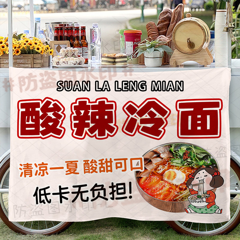 酸辣冷面挂布河北特色焖面摆摊广告布网红地摊移动夜市广告挂布