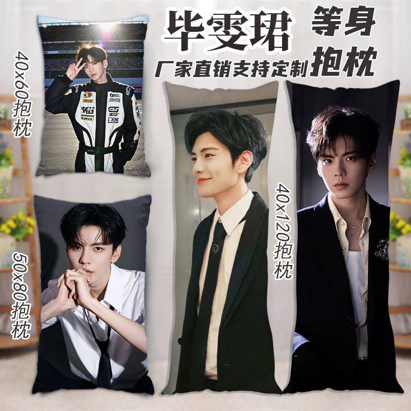 毕雯珺等身抱枕张灵玉周边同款床上长条夹腿男友玩偶人形靠枕垫子