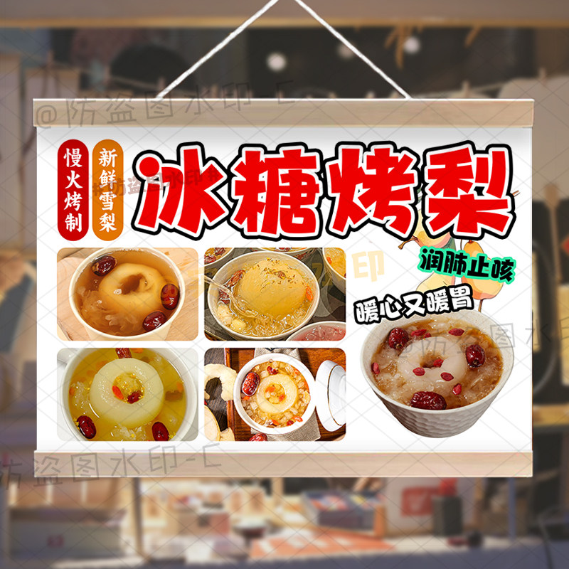 冰糖烤梨挂画雪梨银耳汤摆摊广告街边冰糖炖雪梨夜市推车展示广告