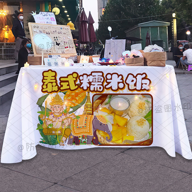 芒果糯米饭桌布美味小吃街头摆地摊小车出摊海报广告布宣传布台布