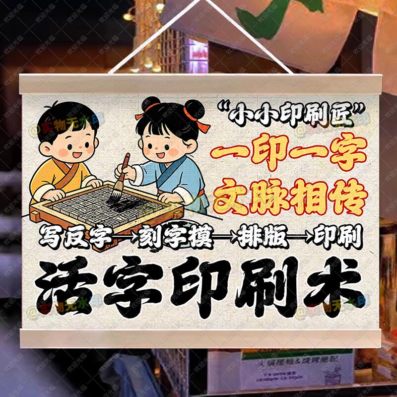 活字印刷术挂画地摊专用益智玩具摊位街边移动摆摊防水广告牌定制