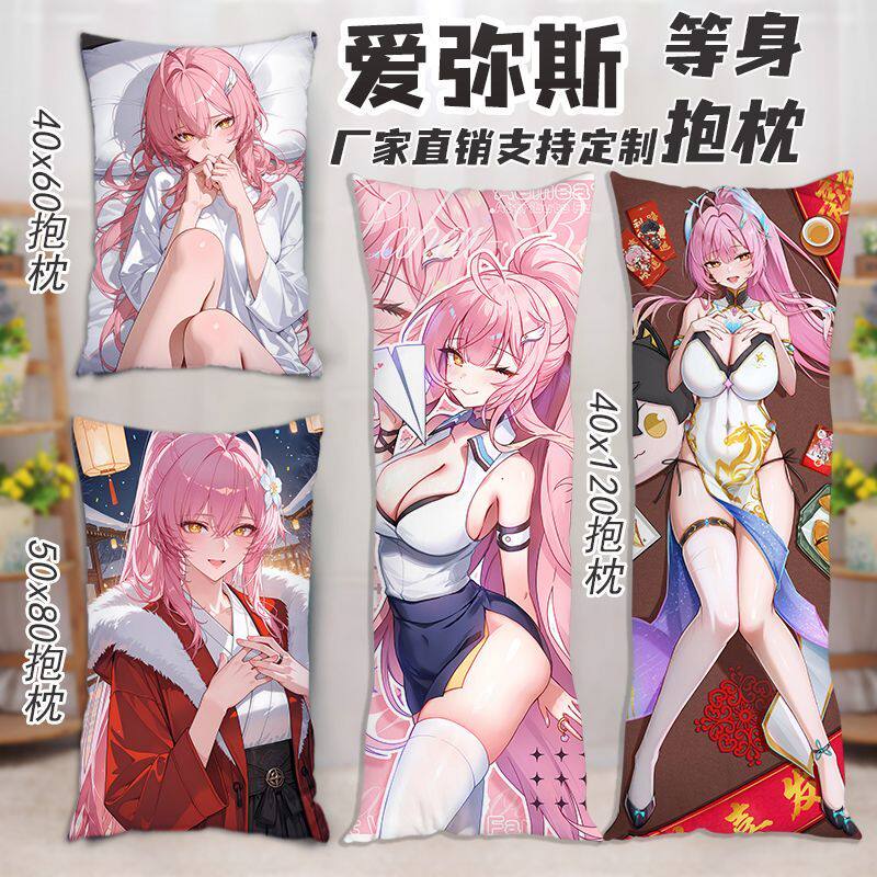 鸣潮爱弥斯等身抱枕二次元周边2way长条枕头定制生日礼物双面含芯