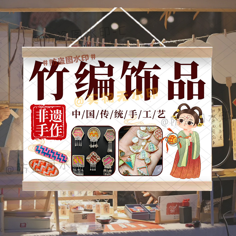 非遗竹编饰品挂画非遗草编摆摊广告集市装饰夜市地摊可防水油画布
